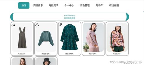 基于B S的服裝設計系統的設計與實現